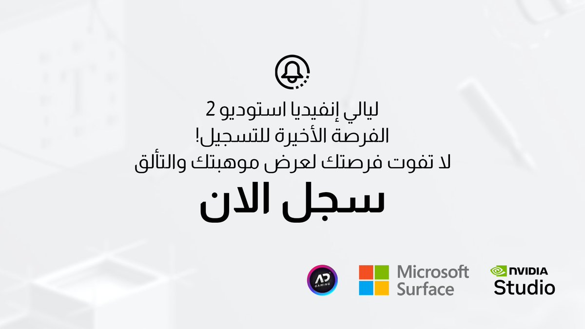 NVIDIAGeForceME's tweet image. النداء الأخير لجميع المبدعين! 🚨 هذه فرصتكم الأخيرة للتسجيل في NVIDIA Studio Nights. لا تفوتوا فرصة إظهار مواهبكم! 

سجلوا الآن ⬇️
bit.ly/3tlDFoq

#NVIDIAstudio
