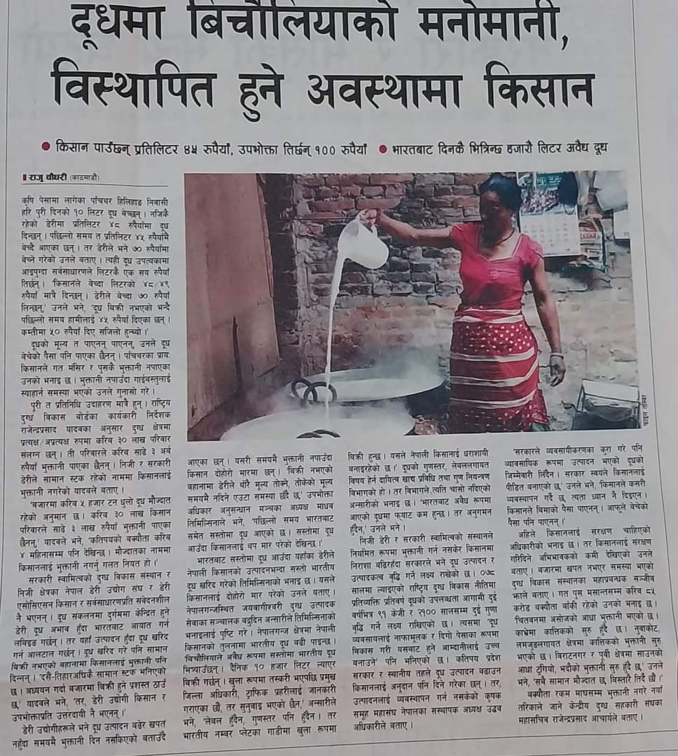 बेलैमा सोचिदिनुस सम्माननिय प्रधानमन्त्री ज्यु । <a href="/PM_nepal_/">PMO</a>