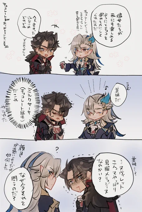 ⛓「においだって完全にチョコだったじゃないか…」
チョコボックスのお礼絵(まとめですみません)のつもり…ありがとうございます🙏 