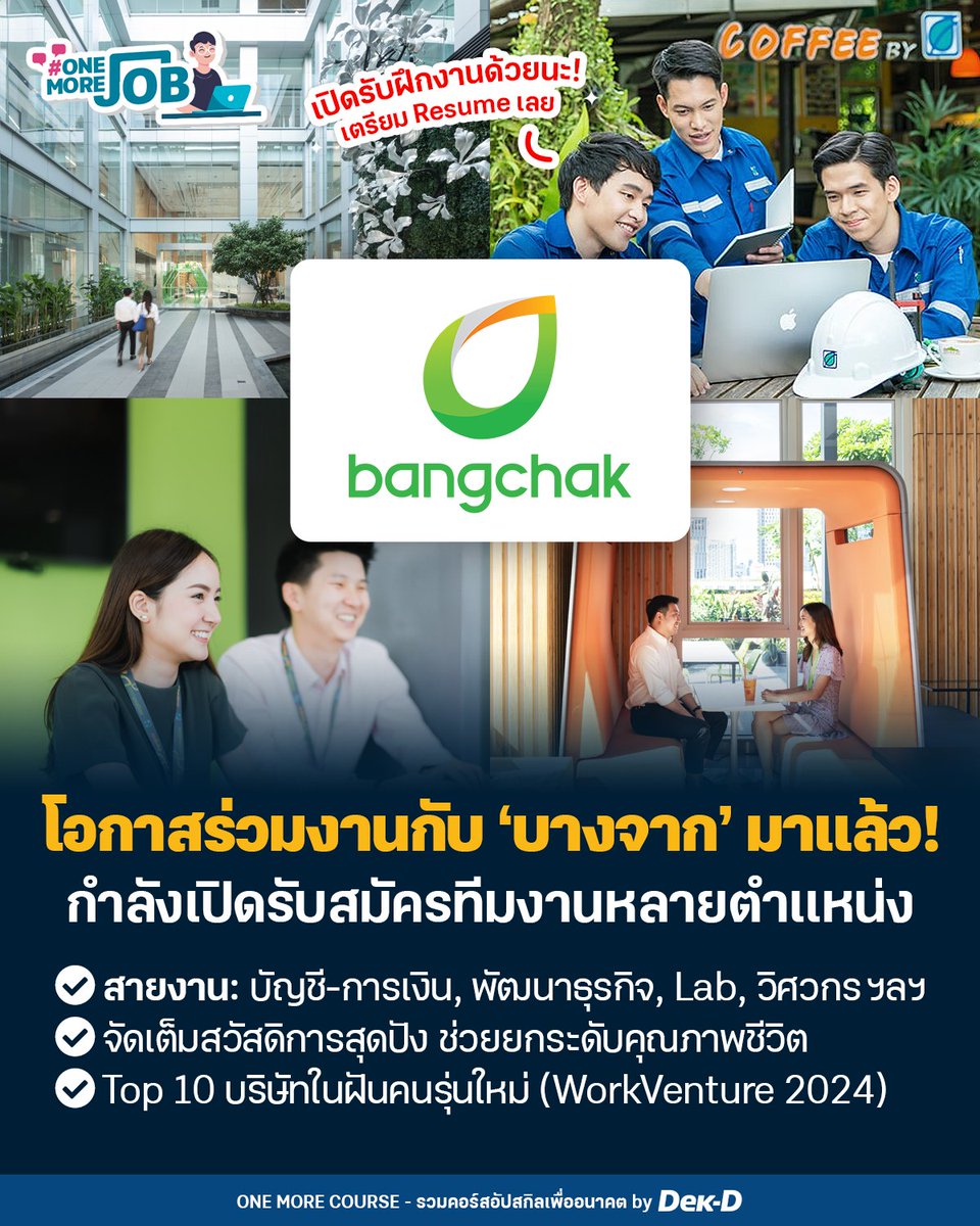 tornokandcourse's tweet photo. 🔎💚 ต้นปีแบบนี้ใครกำลังมองหาประสบการณ์ทำงานร่วมกับองค์กรระดับประเทศอยู่บ้าง? วันนี้ #OneMoreJob ขอพาทุกคนไปส่อง #ตำแหน่งงาน จากบริษัท #บางจาก ที่กำลังเปิดรับสมัครเพื่อนร่วมงานหลากหลายตำแหน่ง! // สวัสดิการที่นี่คือปังมากกก

📂 เช็กรายละเอียดที่นี่เลย >> https://t.co/hWk2iijG6N https://t.co/NBOLcgMNOY