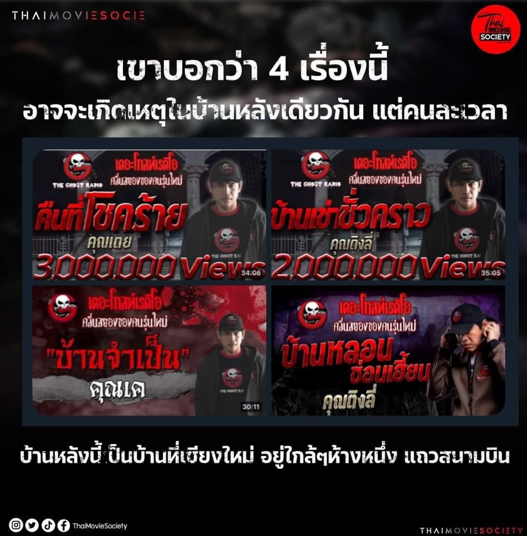 kaenakeng's tweet photo. ชอบมาก ต้องตามไปฟังทุกเรื่อง สนุกจริงโดยเฉพาะคืนที่โชคร้าย https://t.co/RUgqKcYAfn