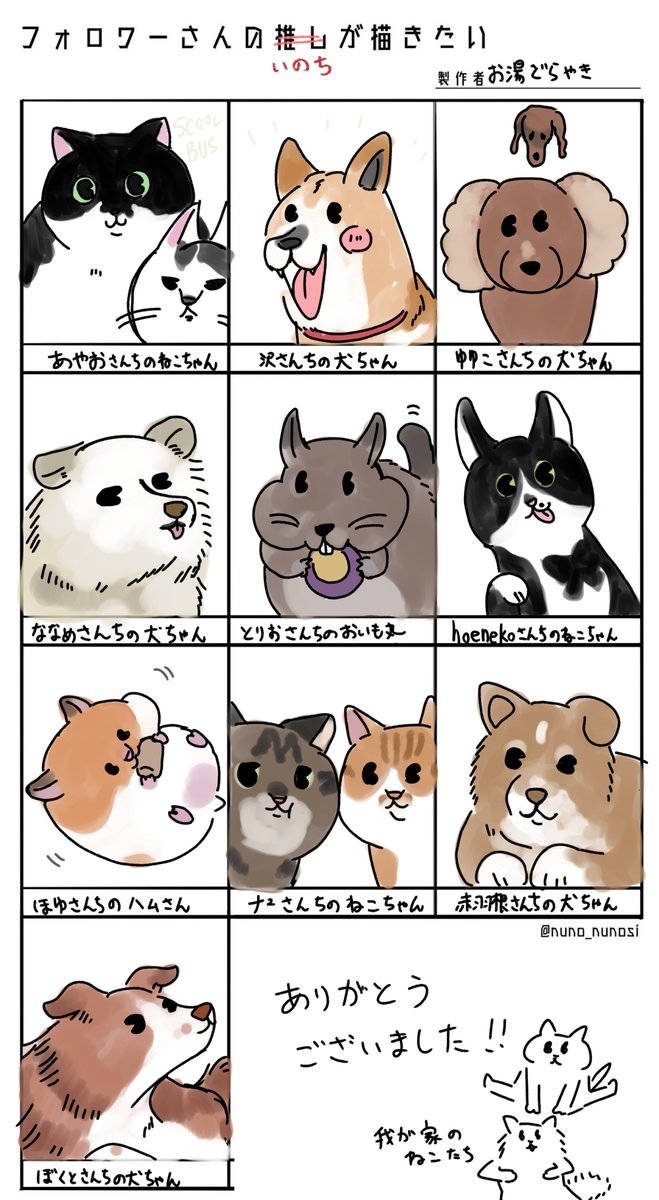 フォロワーさんちのいのち達描かせて頂きました!沢山のいのちをありがとうございました! 
