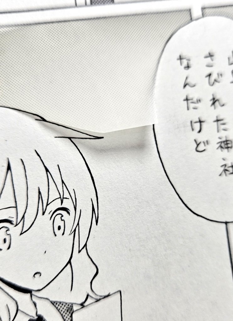 みなさん、これがトーンを貼ったり削ったりってことです 