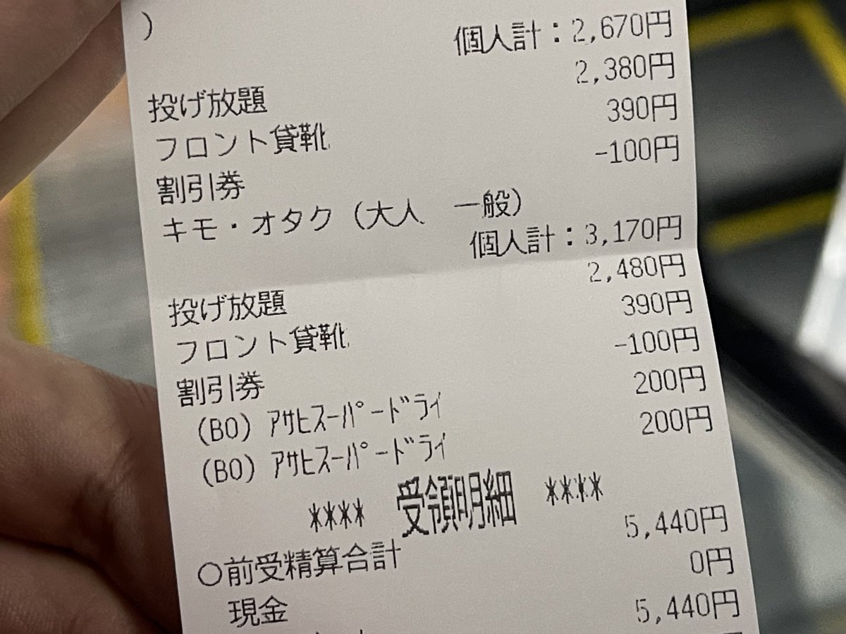FL5_K20C_1995's tweet photo. レシートに侮辱された https://t.co/8GF52pRmfP