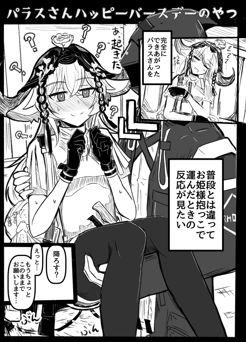 パラスさんハッピーバースデーのやつ 