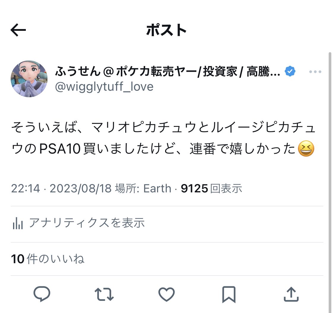 wigglytuff_love's tweet photo. 去年の6月から今までずっと下げ相場だったし、今のポケカには高騰材料になるほどのポジティブニュースがないので、ここからまだ下がる可能性が高いのは同意。

ただ、ポケカと一括りにするのは主語が大きいかな。

下落相場の中でも高騰していくカードを紹介するのが大切だと思ってます。

私がずっと推してきたマリオピカチュウは、この下落相場でも絶賛高騰中。
底値でしっかり拾えてます。

2023年8月から2024年2月の半年間で、75万円→110万円（＋35万円）になりました。

資金ガンガン回すよりは効率悪いですが、買って放置で資産価値上がるのは時間のないサラリーマン向けで嬉しいです。