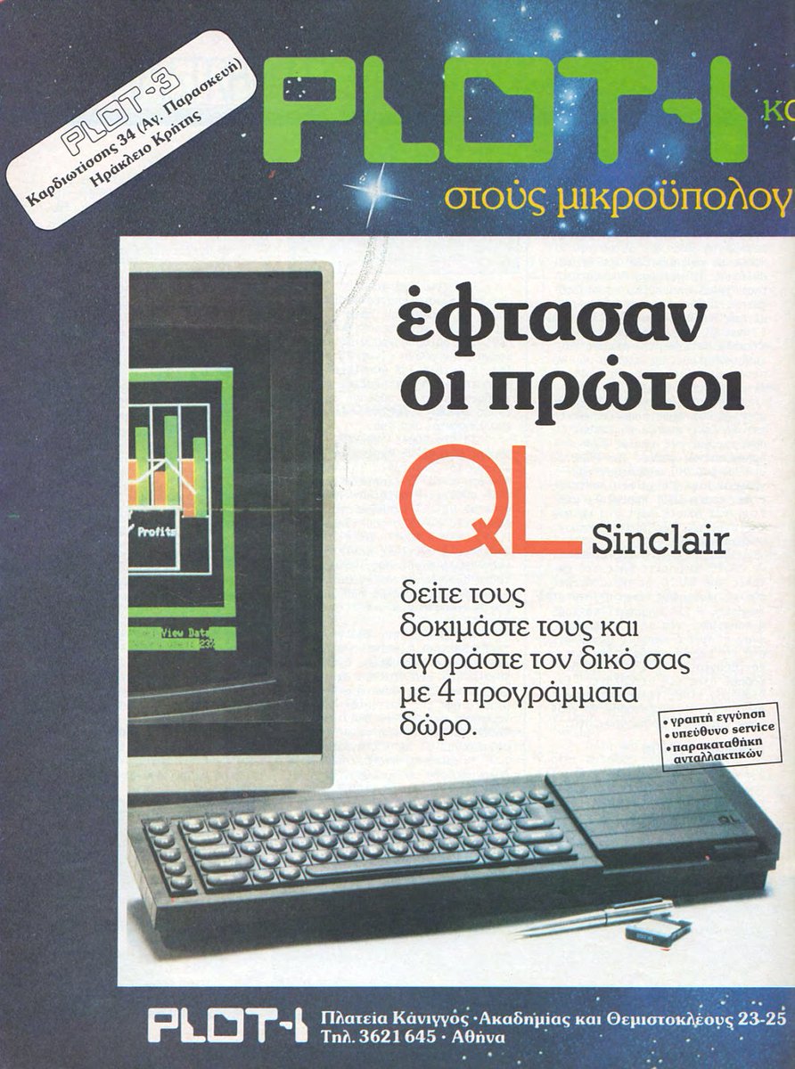 TakodanTweets's tweet image. 1984 two page Greek ad for some chain of stores I think? Featured is the #SinclairQL with peripherals and games