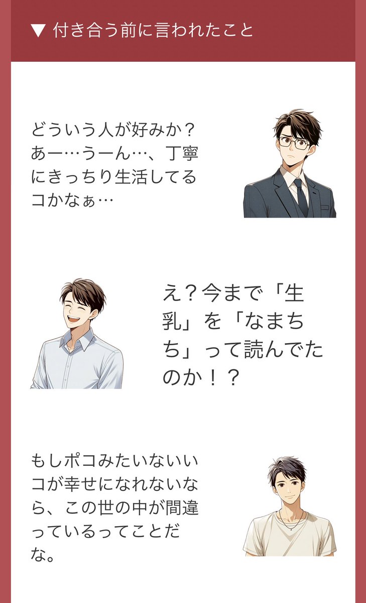 架空の彼氏にまでめちゃくちゃモラハラされるのですが何なんですか? 