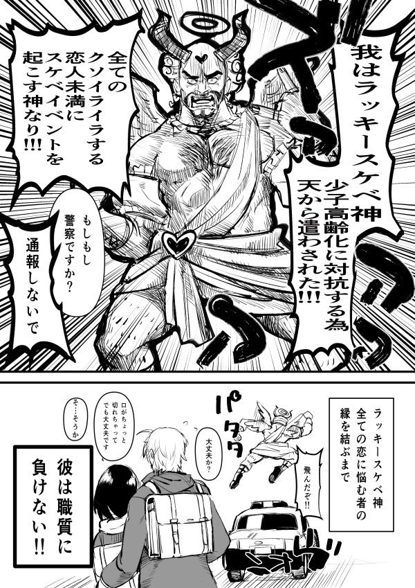 再掲ラッキースケベ神。 
