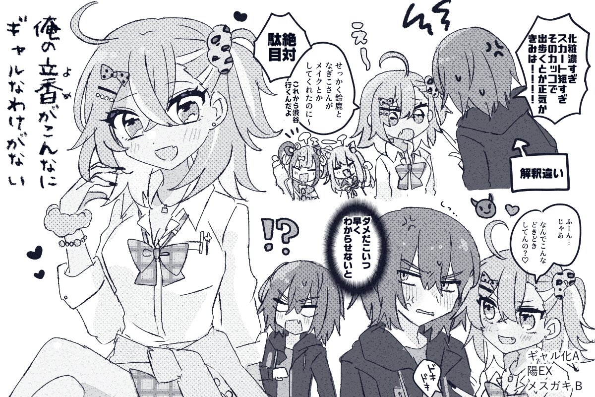 ギャルまるさん…ッッ ※オベぐだ♀ 