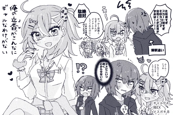 ギャルまるさん…ッッ ※オベぐだ♀ 
