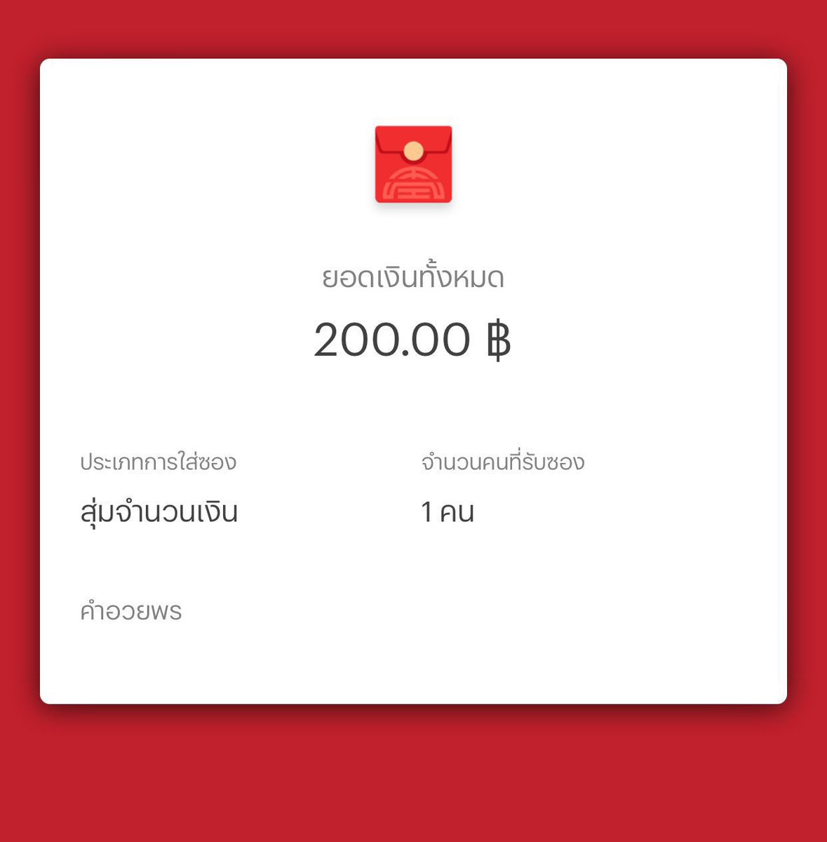 มีสุ่มแจก 200 บาทค้าบ  

💝รีบนสุด+รีทวิตนี้

 ประกาศผลวันที่ 10 นี้ค้าบ #แจกอั่งเปา