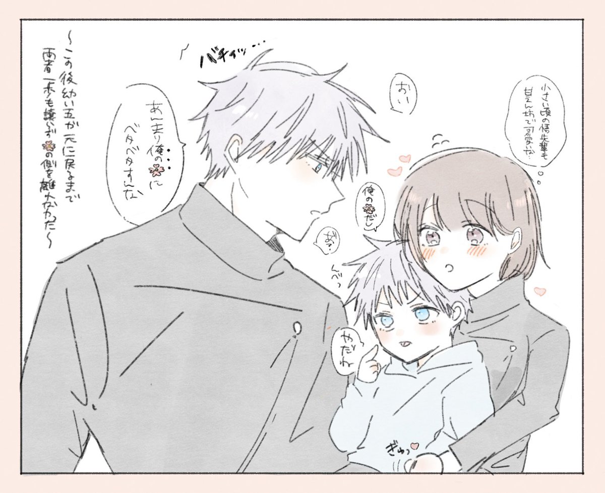 #じゅじゅプラス
呪専五夢 ⚠︎夢主顔有り

▽ご都合呪術で呪専時代に来てしまった幼五

出会って数秒で🌸へ懐いて離iれなくなる幼五と幼い自分であろうと🌸の事は絶対譲iれないヤキモチ全開な専五 