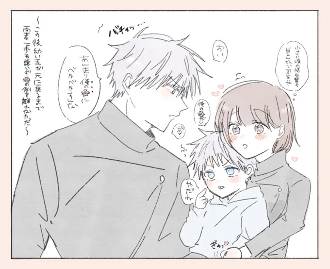 #じゅじゅプラス
呪専五夢 ⚠︎夢主顔有り

▽ご都合呪術で呪専時代に来てしまった幼五

出会って数秒で🌸へ懐いて離iれなくなる幼五と幼い自分であろうと🌸の事は絶対譲iれないヤキモチ全開な専五 