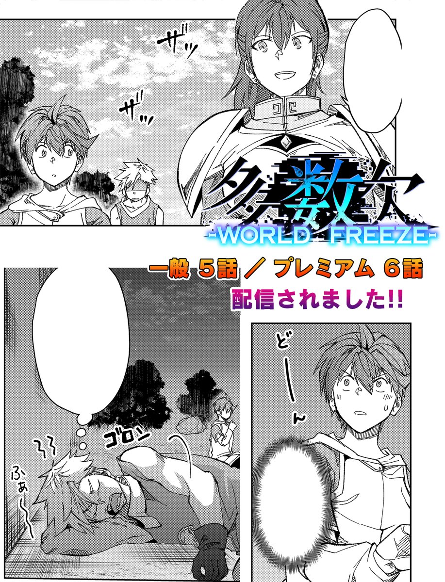 【更新告知】 『多数欠 WF』 第5話『大教会』配信されました! 【https://t.co/NzbObDayIW】 #GANMA #多数欠
(プレミアムは第6話です)
ついに言及カイル。ファンタジーの皮を被ったたすけつがアップを始めました( ˘ω˘ )
何卒…『ホントに』何卒お読み…ブクマ…お願い致しますううう!!! 