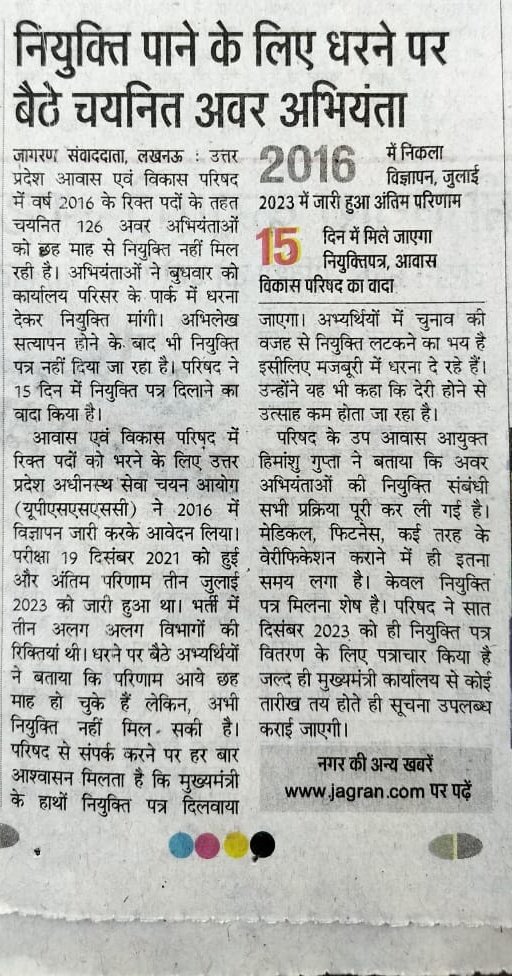 rajapandey8756's tweet photo. माननीय मुख्यमंत्री जी और सक्षम अधिकारी हम आवास विकास परिषद उ  प्र के भावी अवर अभियंताओ कि वेदना और मानसिक तनाव को समझने कि कृपा करें। माननीय नियुक्ति पत्र वितरित करने कि तिथि का निधार्रण जल्द करें।
@myogiadityanath @CMOfficeUP
@ChiefSecyUP @UPHDBHQ
@ranvirprasad @DrNeerajShukla_ https://t.co/ZvKJXY5xGq