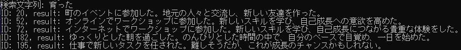 ruirenn's tweet photo. ���ょっと違うのも交じってるけどDBに存在しない「育った」ってキーワードから「成長」を含む結果だせてるのいいなこれ https://t.co/bb1mUse51h