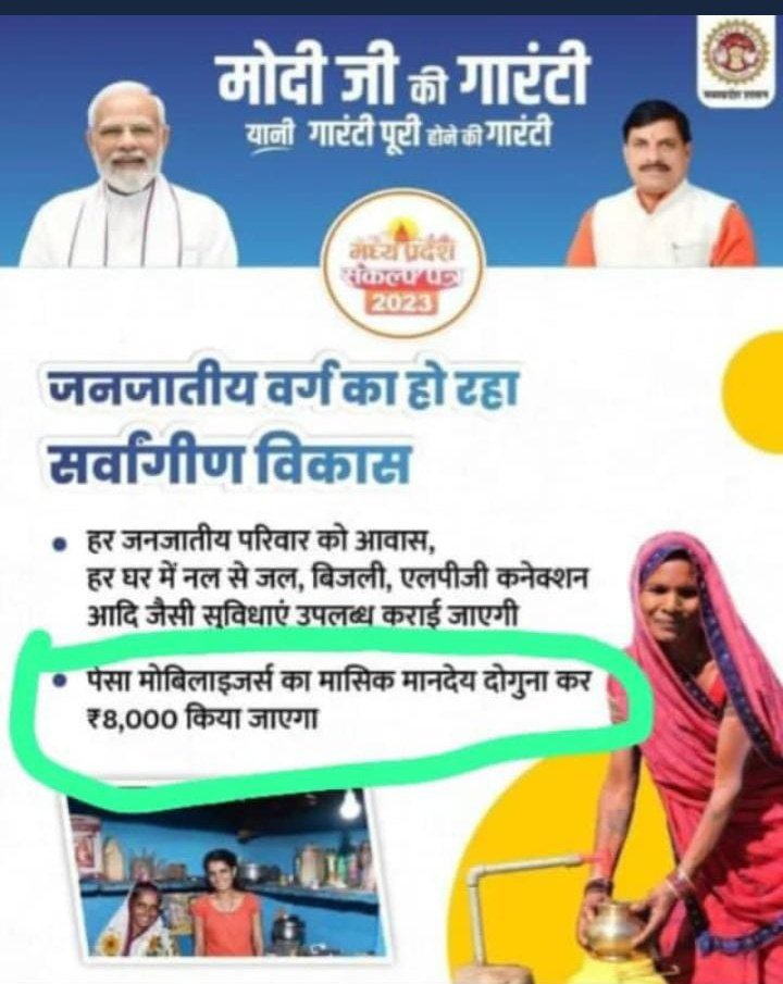 MandloiRaj38659's tweet photo. #पैसा #एक्ट  #मोबिलाइजरों को लेकर विधान सभा चुनाव के पहले किए गए वादे अभी तक पूरे क्यों नही हो पा रहे हर एक मोबिलाइजर पूछता है @MandloiRaj38659 @CMMadhyaPradesh @DrMohanYadav51 @ChouhanShivraj @SultaneRaj24217 @PMOIndia
@prahladspatel https://t.co/Gp9w7xPyvK