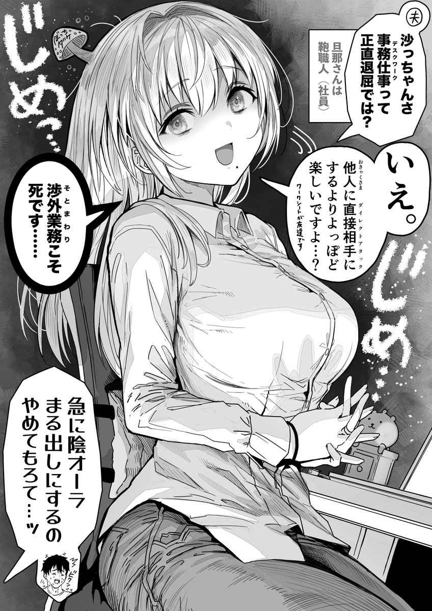 奥さんはデスクワーカー 