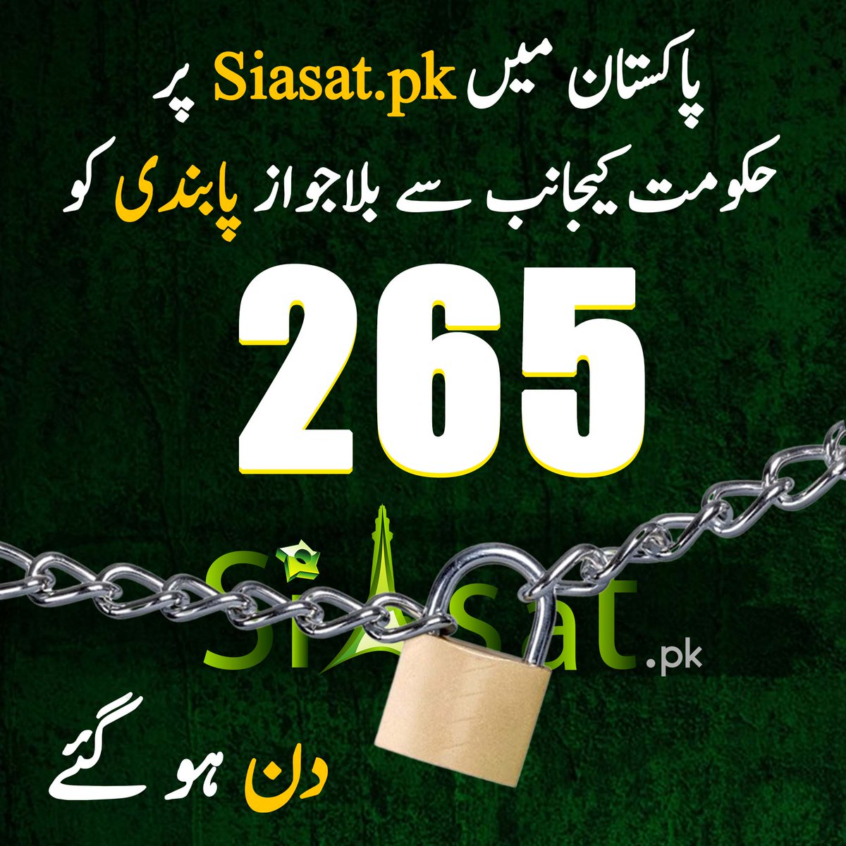 siasatpk's tweet photo. https://t.co/Gbqwc2brR8 is unjustly banned in Pakistan.

We need your support to continue working for the people of Pakistan.

Support us on Patreon: https://t.co/3axewiSd6h

Support https://t.co/Gbqwc2brR8 by becoming a member: https://t.co/9kDRNJKyTd https://t.co/26WRuCozjh