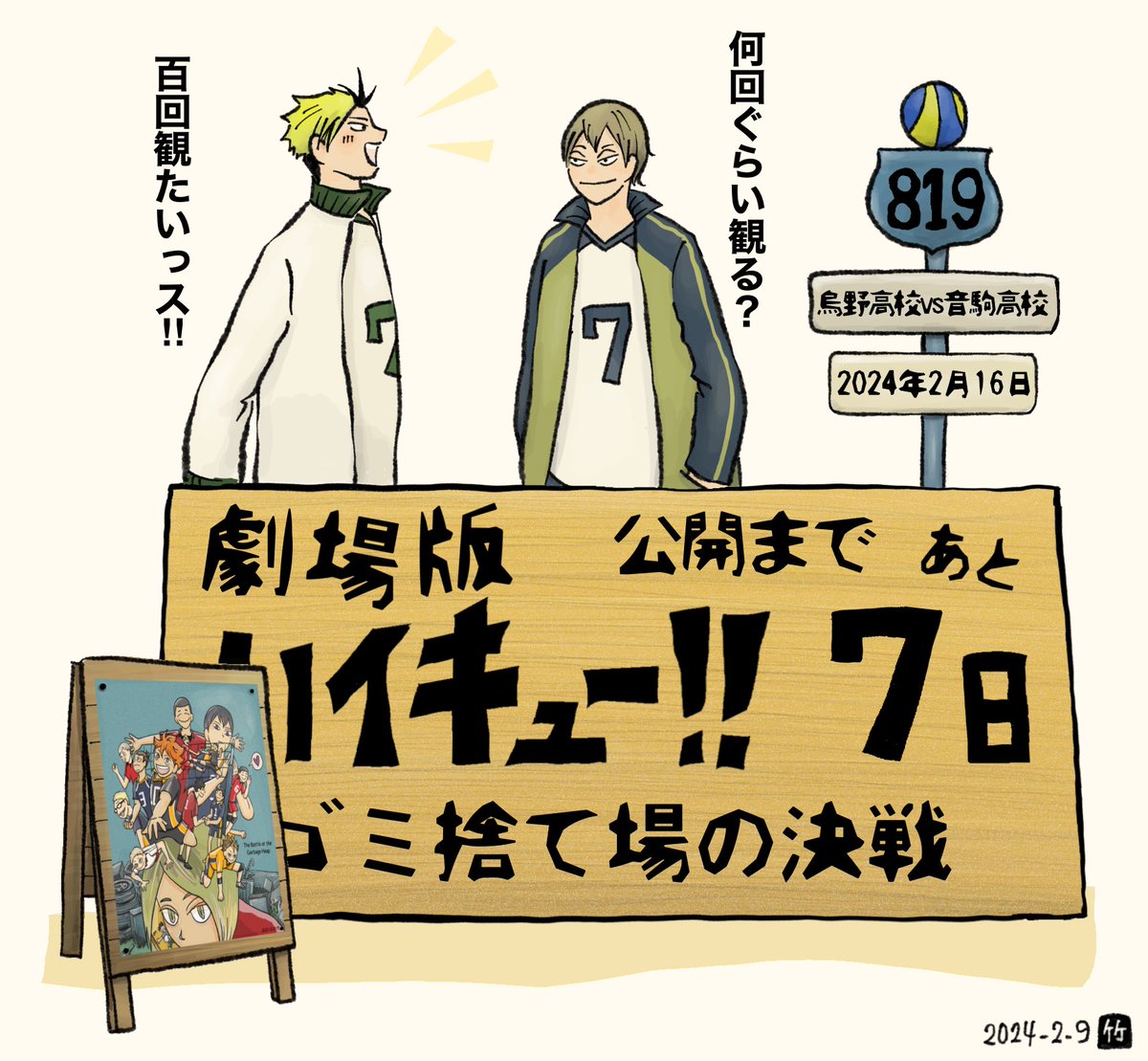 カウントダウン7‼︎ 