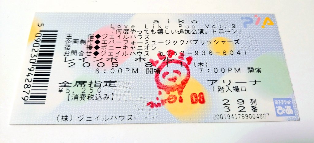1985Scandinavia's tweet photo. 約20年でチケットの値上げが最小限すぎやしませんか…aiko社長ありがとうありがとうありがとう
#LLP9
#LLP24 https://t.co/EHRQcjlJAo