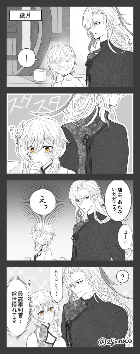【#1218祝企画x25】加筆修正版②
 ※第4章のネタバレ有
#ヌヴィ蛍 #Neuvilumi 