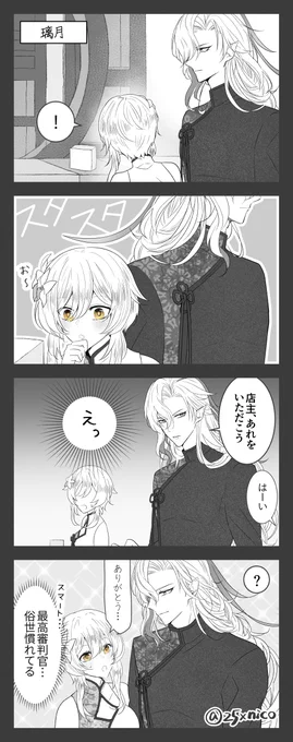 【#1218祝企画x25】加筆修正版②
 ※第4章のネタバレ有
#ヌヴィ蛍 #Neuvilumi 