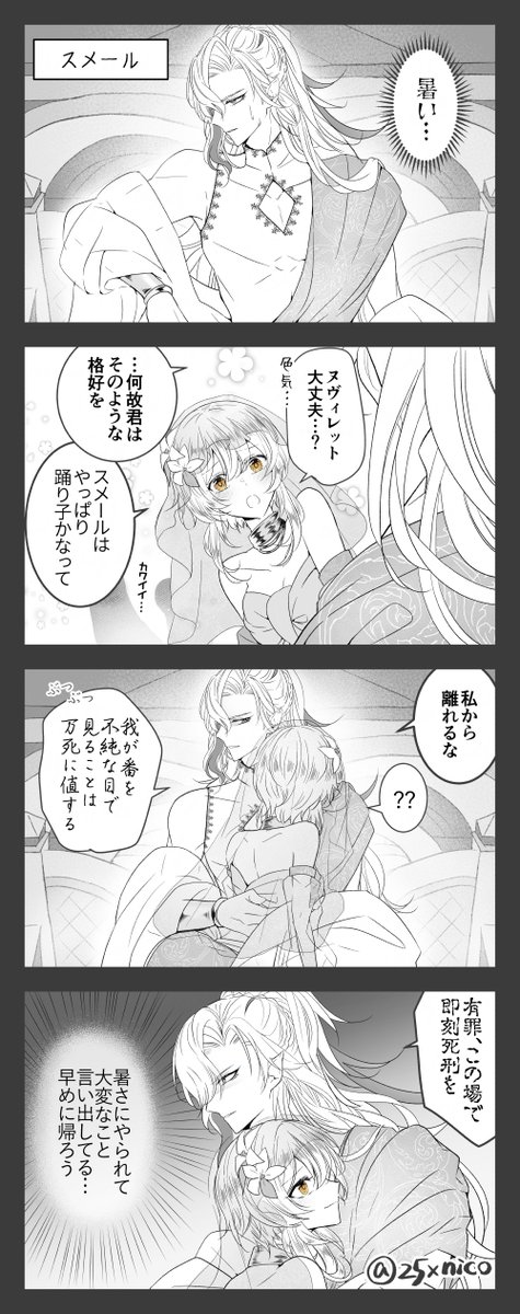 【#1218祝企画x25】加筆修正版②
 ※第4章のネタバレ有
#ヌヴィ蛍 #Neuvilumi 