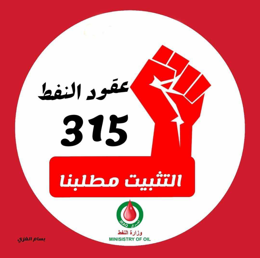 #السوداني_تثبيت_عقود_النفط