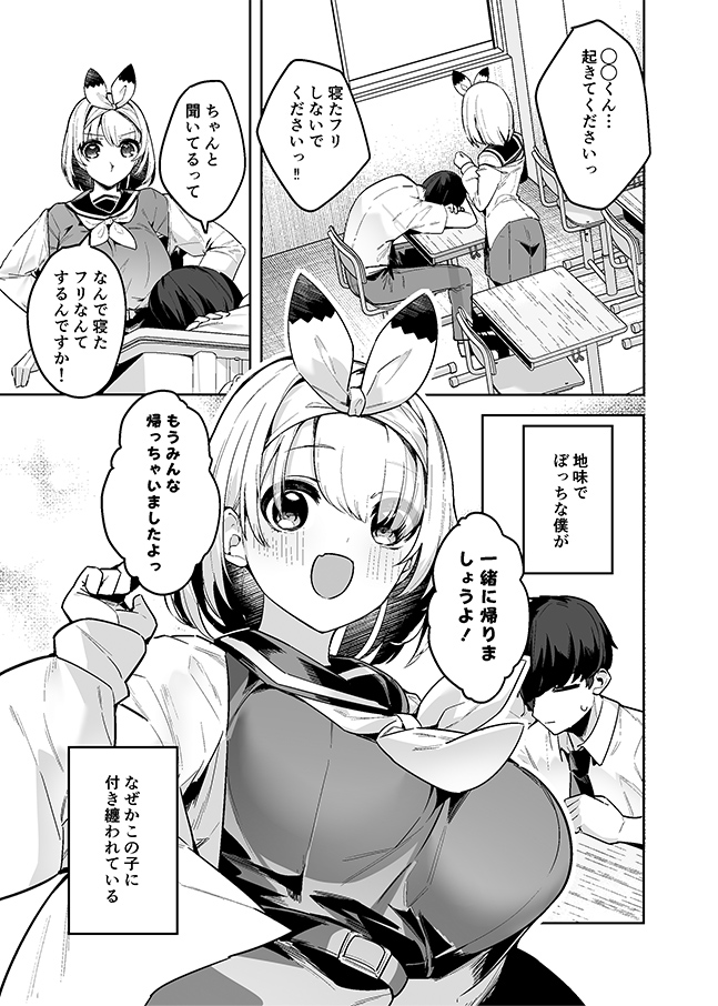 僕の世界は狐ちゃんに囲われている！(へるづき)｜無料エロ漫画試し読み