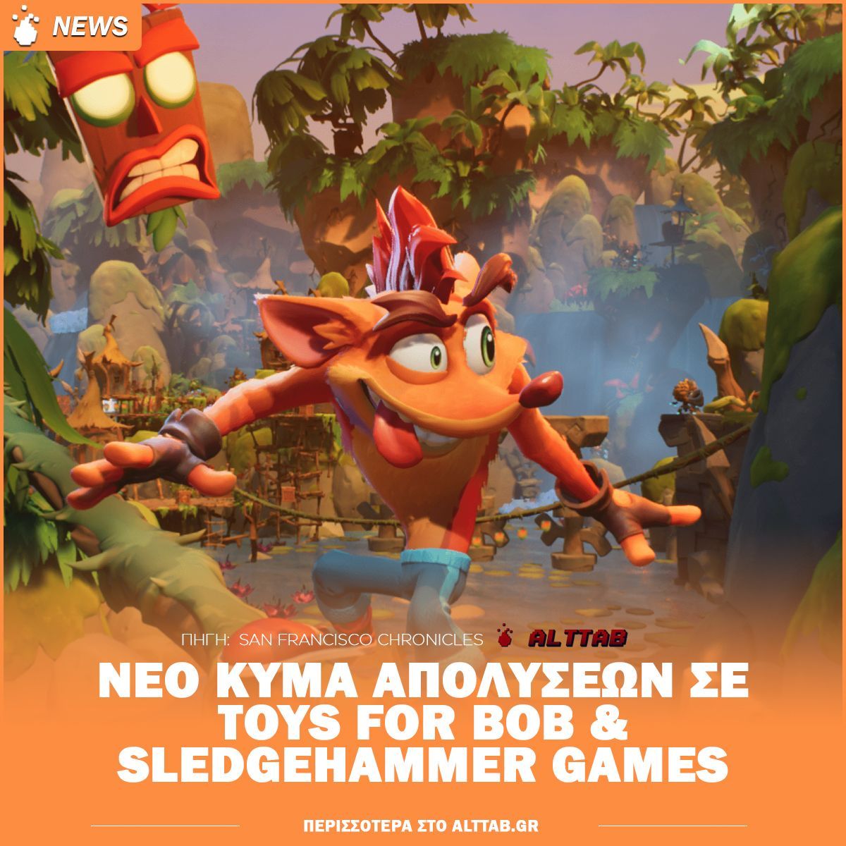 AltTabgr's tweet image. Λίγες εβδομάδες μετά την ενημέρωση πως το 30-40% των #ToysForBob και #SledgehammerGames απολύθηκε, μια ακόμα είδηση έρχεται από το μέτωπο της Activision με κλείσιμο φυσικών εγκαταστάσεων και απόλυση επιπλέον προσωπικού.

Το χάος συνεχίζεται.

#Activision #gaming #alttabgr