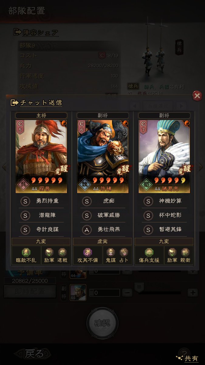 nichaataro's tweet photo. どうしても完凸許褚を活かしたくなった結果、優秀武将と高級戦法を惜しみなく使って、謎のオリジナル編成を作るマン https://t.co/UNqTziFdes