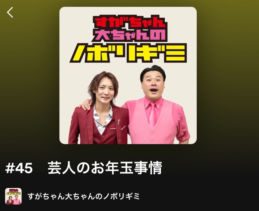 ご一緒した時の事
褒めてくださってて火照ってまう……
すがちゃん最高No. 1ありがとうございます!
嬉しいから共有しちゃう笑
皆様もぜひ聴いてね📻
https://t.co/Bi4QXWqZuq
#ノボリギミ https://t.co/zGTl26Gopa