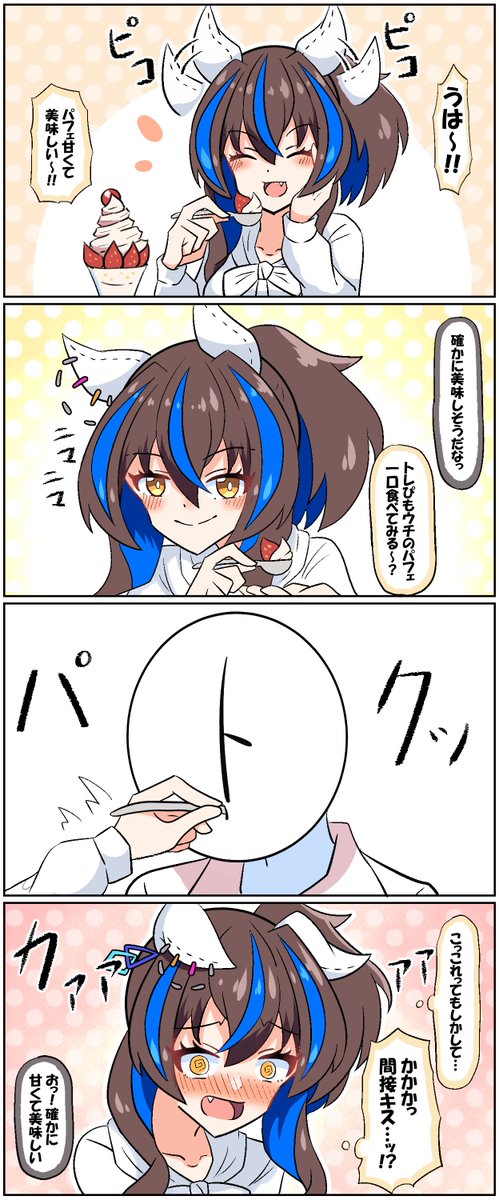 ダイタクヘリオスとスイーツ
#ウマ娘 #ダイタクヘリオス 