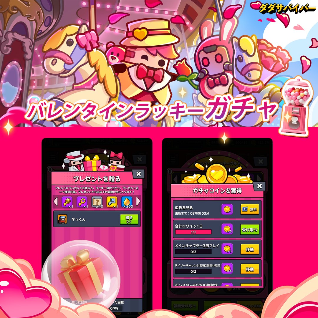 バレンタインガチャ デタリキZ 公式 on X: 