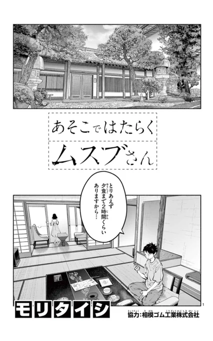 「あそこではたらくムスブさん」第70話がサンデーうぇぶりで無料公開されました!

https://t.co/MPMaQyuwUV

横向きのお尻にも修正入ってて笑っちゃった🥲

先読み71話もアプリにてよろしくお願いします🙏
そして本日発売ゲッサン3月号には最新72話が掲載されております…!
解禁です◎ 