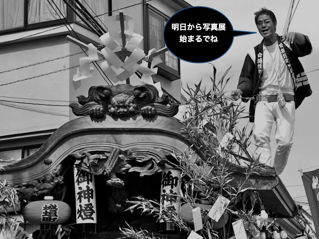 明日から写真展始まります! Photo Exhibition Starts Tomorrow!

visualanthropologyofjapan.blogspot.com/2024/02/photo-…

Matsuri Through Multi-sighted Photographies
Photo Exhibition by Lucile Druet and Steven C. Fedorowicz

祭り 多視点からの写真を通して
ルシル ドルーエとスティーブン C. フェドロウィツによる写真展