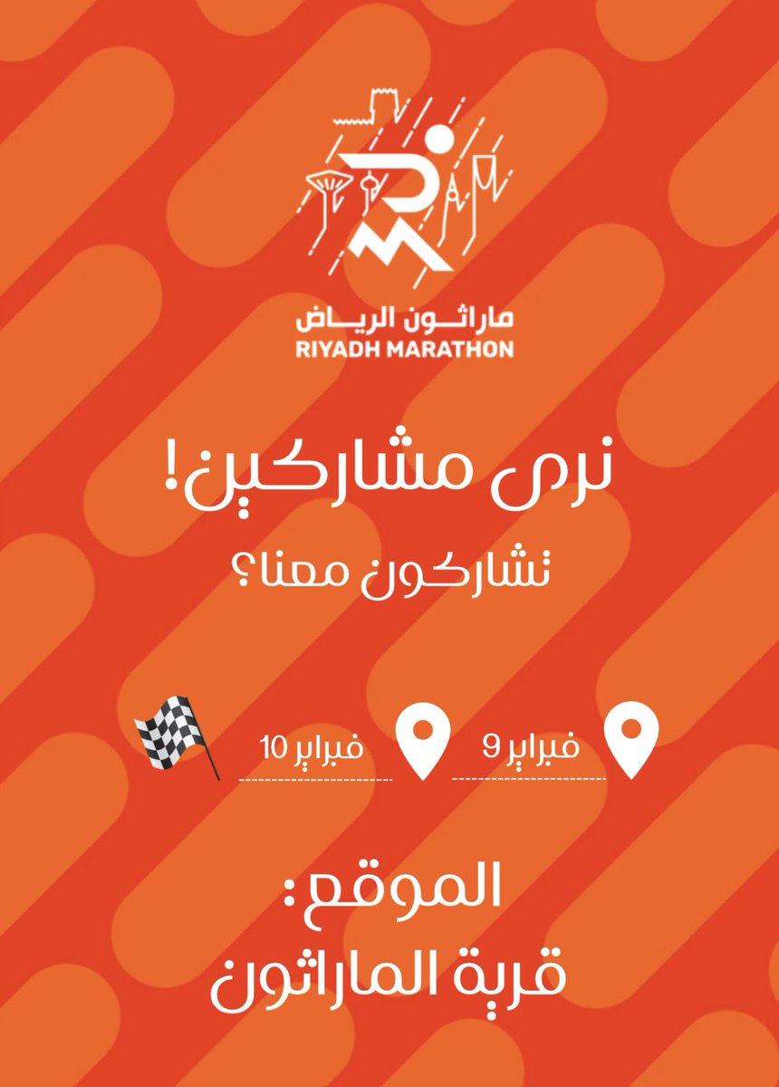 PSU_NARA's tweet photo. يمثّل ماراثون الرياض فرصة ذهبية لنادي نرى لإظهار قدراته وروح الفريق التي يتمتع بها. يُشارك النادي في هذا الحدث الرياضي بشغف كبير، ويسعى لتحقيق أفضل النتائج

يُعد ماراثون الرياض حدثًا رياضيًا ضخمًا.
يُعرب نادي نرى عن بالغ حماسه وسروره للمشاركة في ماراثون الرياض🤩 https://t.co/X9AHQ6gQFu