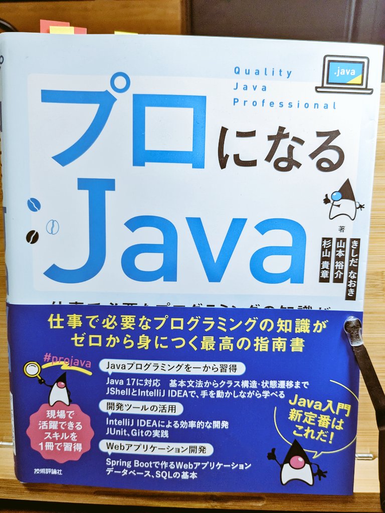 Myrtille231115's tweet image. へへ！！

出来た！( ´ࠔ`* )〜❤︎
ちゃんと動いてくれた！

プロになるJava 
だいぶ前に買ったけど
ちょっと難しい感じの
｢高度なプログラミング｣の章以外は1週間で全部やった！！

一旦資格の勉強に戻るかなぁ……
楽しかったです！！

@yusuke ありがとうございます！