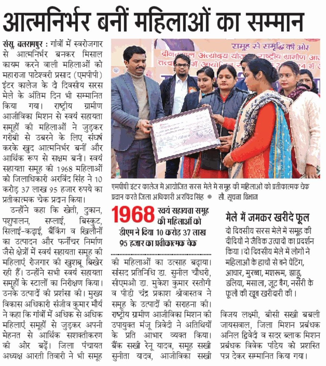 DmmuB's tweet photo. राष्ट्रीय ग्रामीण आजीविका मिशन अन्तर्गत दो दिवसीय सरस आजीविका मेला क�� आयोजन संपन्न।।
@BalrampurDm 
@BalrampurCdo 
@ru https://t.co/enQrhunOa4