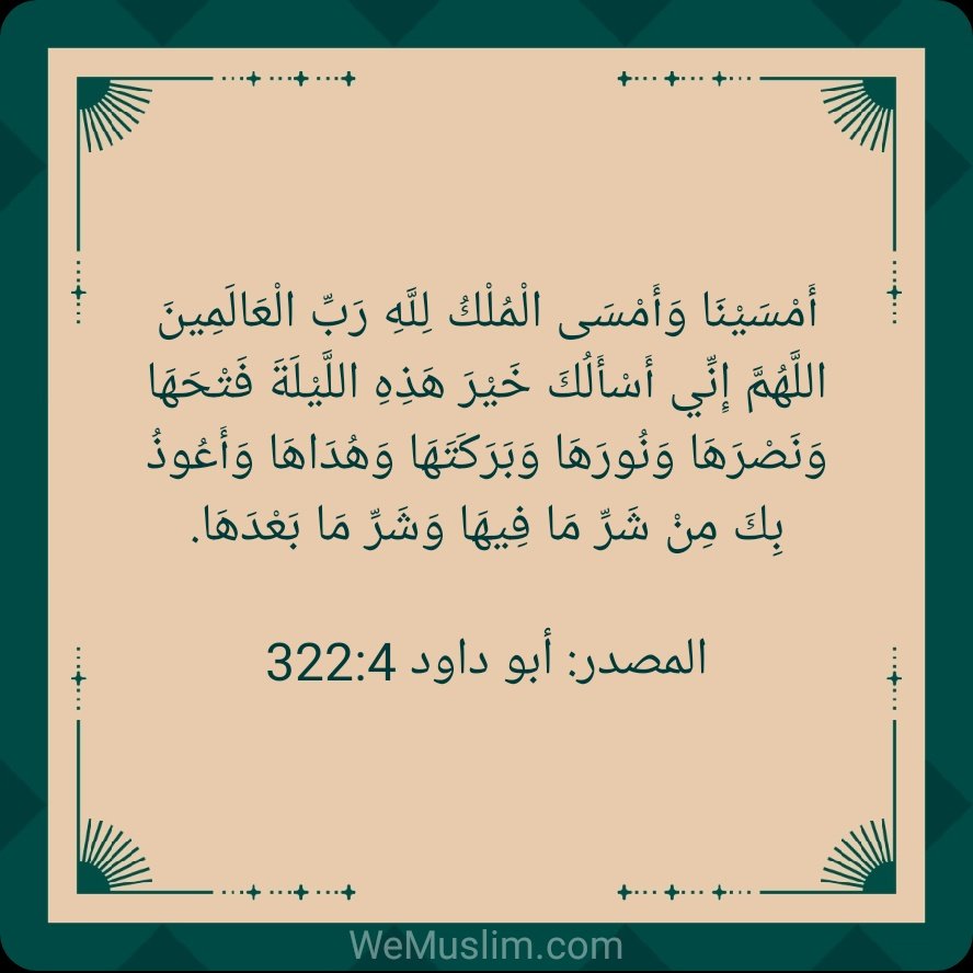 mm_6085's tweet photo. #اذكار #المساء https://t.co/VTQMZnMUjD