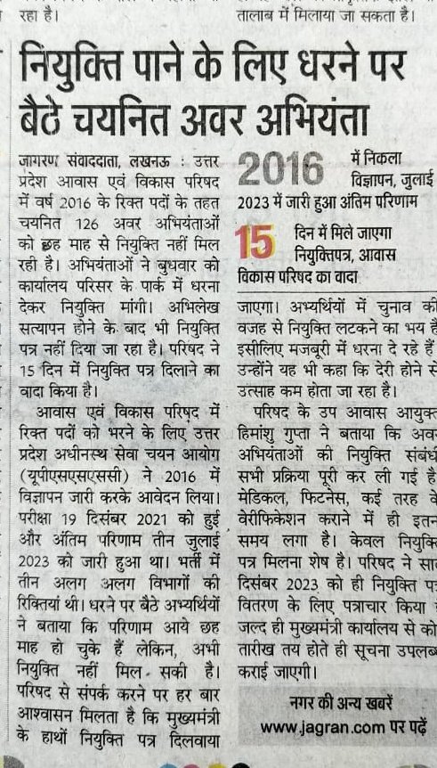 rajapandey8756's tweet photo. JE भर्ती 2016 की परीक्षा का अंतिम परिणाम 3 जुलाई 2023 को आया,जिसमे आवास विकास JE (जूनियर इंजीनियर) के 141 अभ्यर्थियों की सभी कागजी कार्यवाही  पूर्ण हो चुकी है,नियुक्ति पत्र वितरण तिथि  जल्द जारी करने की कृपा करें।@myogiadityanath
@CMOfficeUP @ChiefSecyUP
@UPHDBHQ @ranvirprasad https://t.co/RPamokSgAG