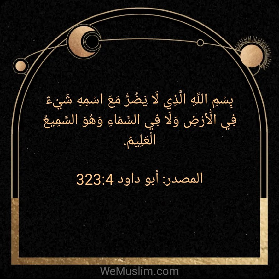 mm_6085's tweet photo. #اذكار #المساء https://t.co/blYH4WQjkj