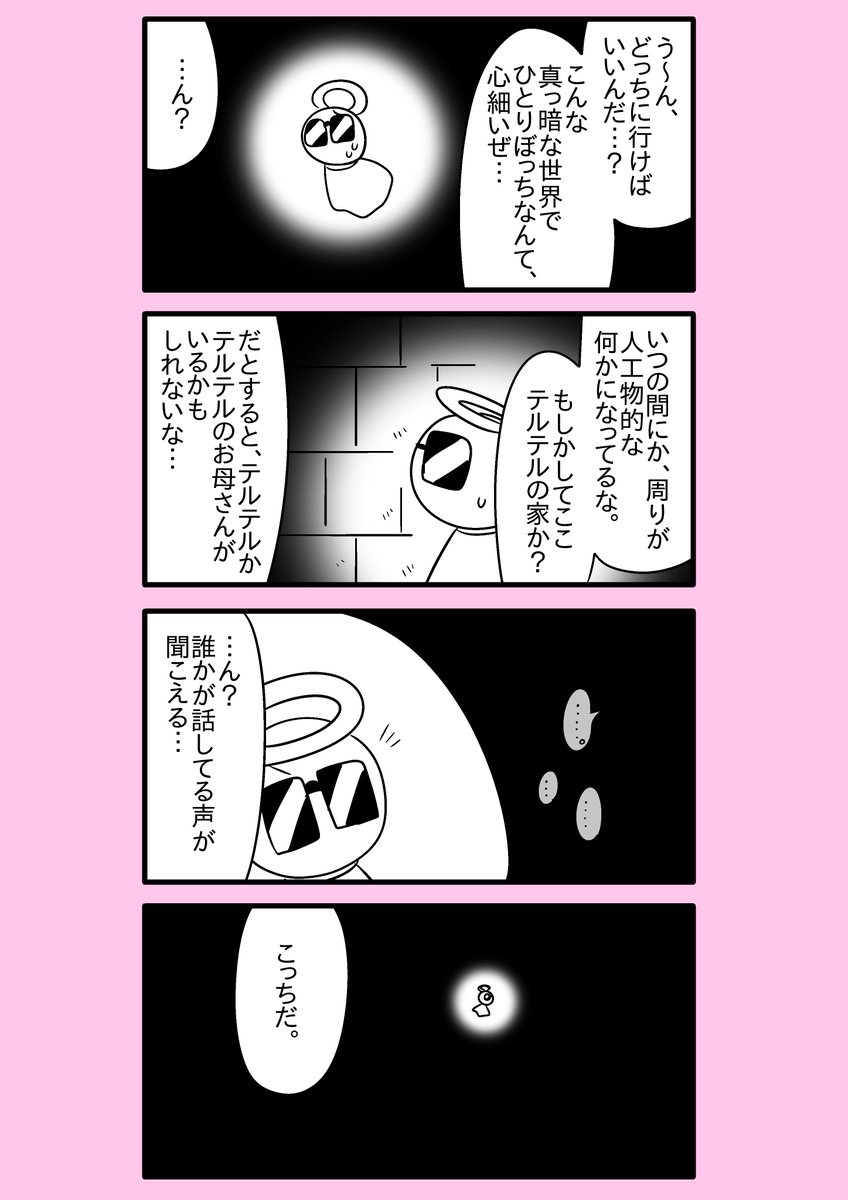 【カービィ漫画】ひかりのくに 44 