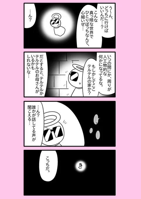【カービィ漫画】ひかりのくに 44 