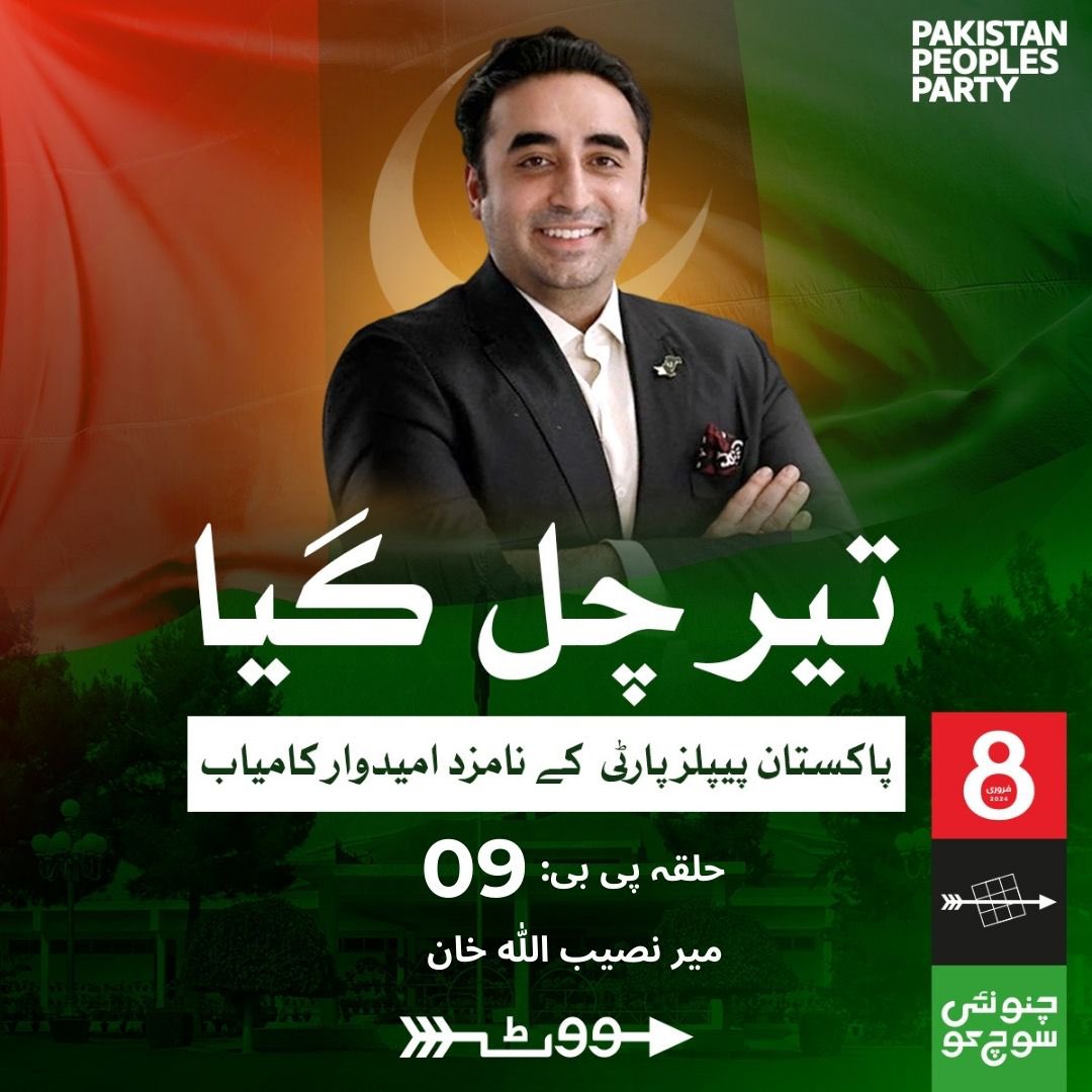 PPP_Org's tweet photo. حلقہ پی بی 09 سے میر نصیب ﷲ خان کامیاب

#MeraVoteTeerKo
#چنو_نئی_سوچ_کو https://t.co/WI9RsMJTQN