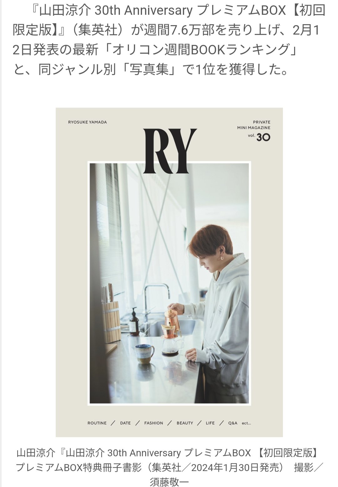 RYOSUKE YAMADA 30th Premium Box 限定 RYOSUKE 30th Anniversary