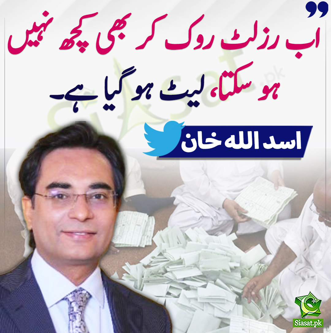 اب رزلٹ روک کر بھی کچھ نہیں ہو سکتا، لیٹ ہو گیا ہے۔ اسد اللہ خان
<a href="/AUKhanOfficial1/">Asad Ullah Khan</a> 
bit.ly/48c9377