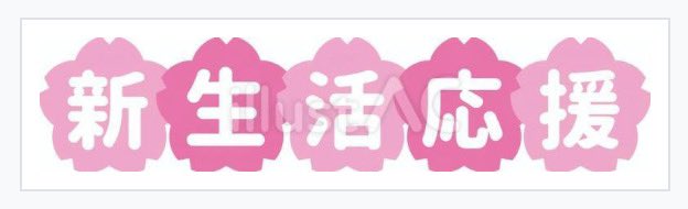 usushio_ill's tweet photo. 新生活応援タイトル

まだまだあります

#イラストAC

https://t.co/x6JnLNsxff https://t.co/C3gCiwJduF